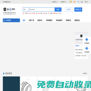 中歐跨國采購平臺