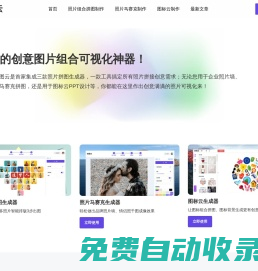 懶人圖云_照片組合拼圖神器_讓圖標(biāo)云_照片馬賽克更簡(jiǎn)單_圖標(biāo)組合