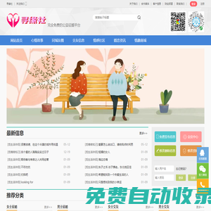 尋緣社-免費(fèi)交友征婚信息