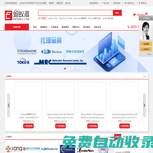 螞蟻淘-jackson二抗,TwistDx恒溫擴(kuò)增,Liposomes脂質(zhì)體,Biotium溴化乙錠,goldbio熒光素