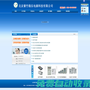 穩(wěn)壓電源，變壓器-北京紫竹穩(wěn)壓電源科技有限公司
