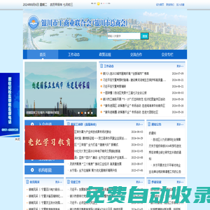 銀川市工商業(yè)聯(lián)合會（銀川市總商會）