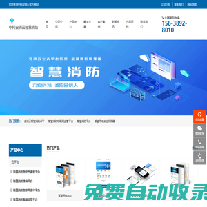 智慧消防-智慧消防系統(tǒng)-智慧消防平臺 - 中科安消云
