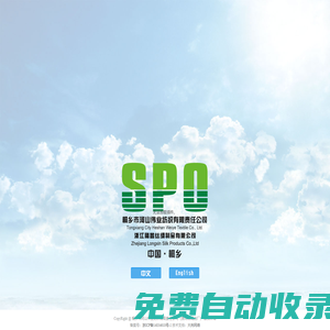 桐鄉(xiāng)市河山偉業(yè)紡織有限責任公司(SPO) 專業(yè)絹絲生產(chǎn)廠家-SPO silk