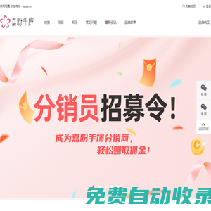 嘉盼手飾 | 致力重新定義精致，舒適，健康首飾新標(biāo)準(zhǔn)