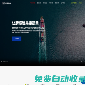 長帆國際物流公司 - 國際海運,空運,報關(guān)等綜合性貨運代理服務(wù)商!