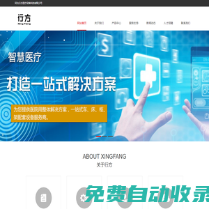 河北行方醫(yī)療設(shè)備科技有限公司-醫(yī)療床、器械車、醫(yī)用柜、藥品架專業(yè)生產(chǎn)廠商