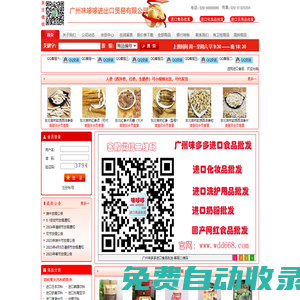 進口食品_進口食品批發(fā)_020-88909095_進口食品批發(fā)網(wǎng)_進口食品批發(fā)市場_進口零食批發(fā)_進口化妝品批發(fā)_進口供貨商 廣州味多多進口食品批發(fā)