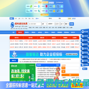 招標(biāo)與采購網(wǎng)_官網(wǎng)-國內(nèi)專業(yè)電子招投標(biāo)信息服務(wù)平臺【官網(wǎng)】