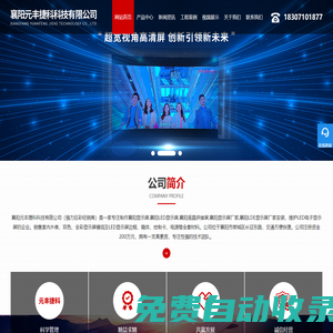 襄陽(yáng)led顯示屏-襄陽(yáng)液晶拼接屏-襄陽(yáng)led顯示屏廠(chǎng)家推薦元豐捷科公司-強(qiáng)力巨彩