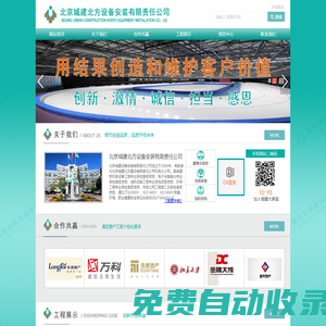 北京城建北方設(shè)備安裝有限責(zé)任公司_城建北方設(shè)備_城建北方