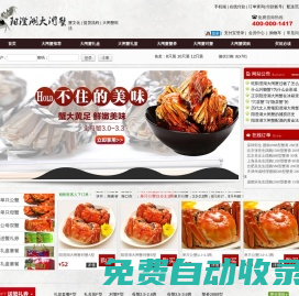 【閘蟹網】_蟹之夢專業提供陽澄湖大閘蟹團購銷售,價格至誠