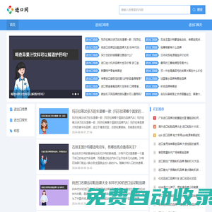 進口網(wǎng)--進出口知識分享平臺