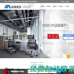 尚錦裝飾_深圳寫字樓辦公裝修，商業(yè)店鋪店面裝修，餐飲餐廳裝修，深圳教育培訓機構(gòu)幼兒園學校裝修_龍華龍崗布吉坂田裝修公司