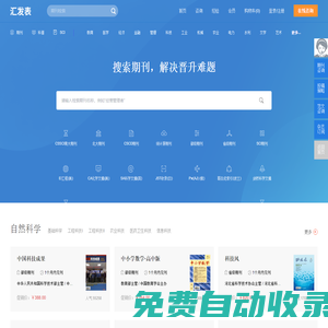 學(xué)術(shù)期刊咨詢_ 雜志訂閱平臺(tái)_匯發(fā)表