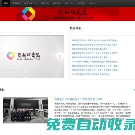 華中科技大學(xué)創(chuàng)新研究院