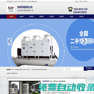 成都空調(diào)回收公司_成都二手中央空調(diào)回收 - 泊祎回收