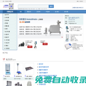 上海精密儀器儀表有限公司-電子天平|粘度計(jì)|顯微鏡|探傷儀|干燥箱|洛氏硬度計(jì)|維氏硬度計(jì)