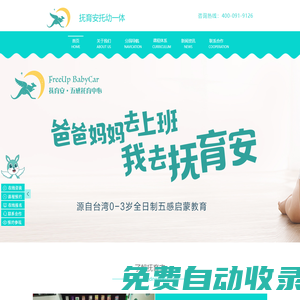 撫育安五感托育中心-九曜教育咨詢集團有限公司