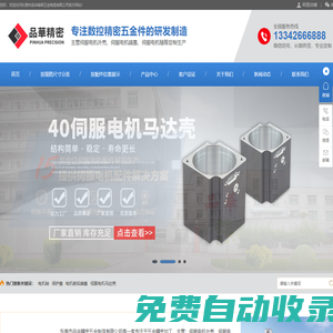 伺服電機(jī)馬達(dá)殼,電機(jī)前后端蓋,保護(hù)蓋,電機(jī)軸,精密五金廠家-東莞市品華精密五金制造有限公司