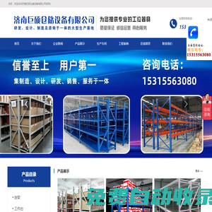 貨架|工作臺|工具柜|工具車|工具架|濟南巨碩倉儲設(shè)備有限公司