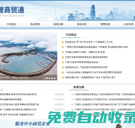 寧波對外經濟貿易信息中心