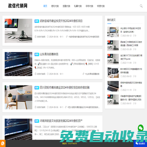 政信代銷網(wǎng)