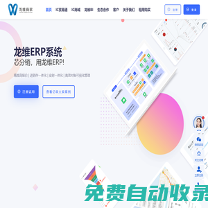 IC貿(mào)易通官網(wǎng)：在線ERP,進(jìn)銷存,CRM,電子產(chǎn)業(yè)上下游,元器件分銷商全流程數(shù)字化管理體系