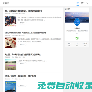 諸葛道行 - 勵(lì)志文章，成功人士創(chuàng)業(yè)故事分享