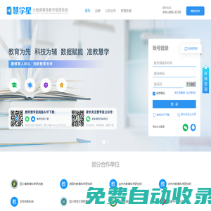慧學(xué)星-大數(shù)據(jù)精準(zhǔn)教學(xué)管理系統(tǒng)官網(wǎng)