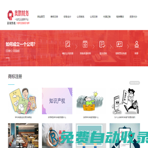 衡水注冊公司_衡水代理記賬公司_衡水商標(biāo)注冊-衡水奧鵬財務(wù)管理