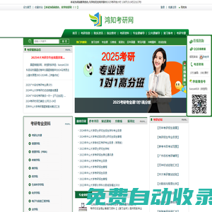 鴻知考研網(wǎng)_廣州名校碩考資訊