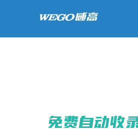 威高集團(tuán)有限公司