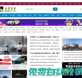 山東車市-sdcheshi.com 山東車市網  -山東車市-sdcheshi.com-是集山東汽車最新動態,汽車導購,汽車行情,試駕測評及維權為一體的專業汽車門戶！