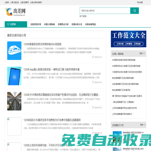 出差網-出差經驗分享，出差注意事項，出差必備物品-http://www.chuchaiwang.com