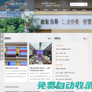 合肥工業大學財務處