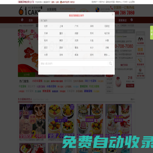 61蛋糕網(wǎng)_生日蛋糕_網(wǎng)上蛋糕訂購_蛋糕外送_北京上海廣州深圳蛋糕店送貨上門