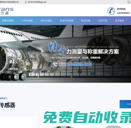 合肥傳感器_安徽稱重傳感器廠家_扭矩傳感器哪家好_合肥博蘭森測(cè)控