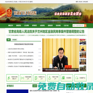 甘肅礦區人民法院