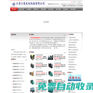 康明斯發(fā)電機|柴油發(fā)電機組價格|柴油發(fā)電機廠家-江蘇江豪發(fā)電機組有限公司