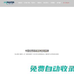 雅士空調(diào)_中央空調(diào)_潔凈空調(diào)_中山雅士