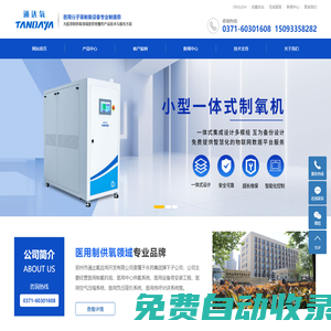 鄭州市通達氧應用開發有限公司
