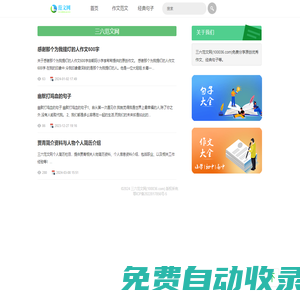 三六范文網-免費分享原創作文及句子范文