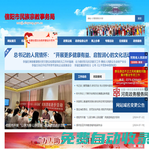 信陽市民族宗教事務局