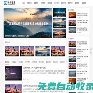 知識巴士網(wǎng)-分享生活常識知識和生活經(jīng)驗大全