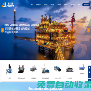 浙江愛(ài)力浦科技股份有限公司-計(jì)量泵-加藥裝置
