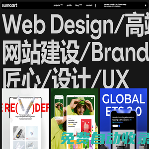 深圳網(wǎng)站設(shè)計(jì)公司-高端企業(yè)網(wǎng)站建設(shè)、網(wǎng)頁(yè)制作服務(wù)商-素馬設(shè)計(jì)