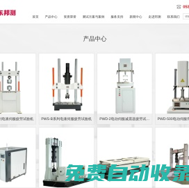 山東邦測(cè)試驗(yàn)機(jī)有限公司,試驗(yàn)機(jī),疲勞試驗(yàn)機(jī),電動(dòng)疲勞試驗(yàn)機(jī)