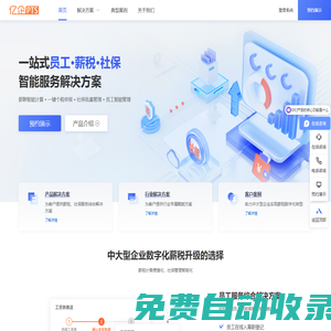 PTS智能服務(wù)平臺(tái) 一站式員工·薪稅·社保智能服務(wù)解決方案
