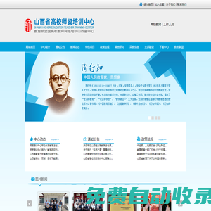 山西省高校師資培訓(xùn)中心